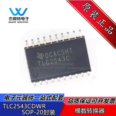 TLC2543CDWR 2543IDWR 封装SOP-20 模拟数字转换器芯片 全新原装