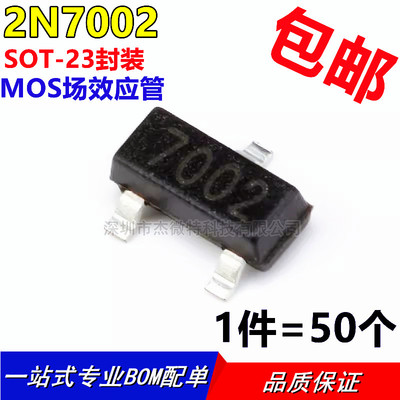 2N7002 丝印7002 702 SOT-23 60V/115mA MOSFET/N沟道 全新原装