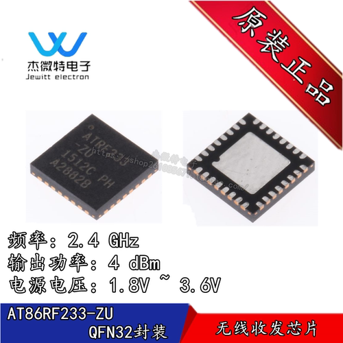 AT86RF233-ZU AT86RF233 贴片QFN-32封装 无线收发芯片 全新原装