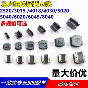 4018 5020 6045 贴片磁胶屏蔽电感 功率 3015 8040 4.7UH NR2520