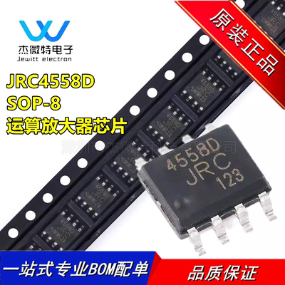 JRC4558D 4558D 封装SOP-8 双路运算放大器IC芯片 全新原装