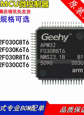 原装极海 APM32F030C8T6 完全兼容 STM32F030C8T6 K6T6 CCT6 R8T6