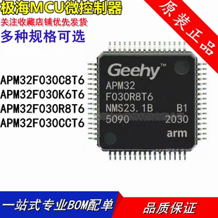原装极海 APM32F030C8T6 完全兼容 STM32F030C8T6 K6T6 CCT6 R8T6