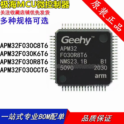 原装极海 APM32F030C8T6 完全兼容 STM32F030C8T6 K6T6 CCT6 R8T6
