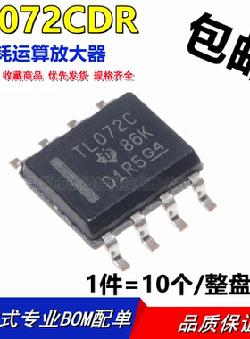 TL072CDR TL072C 贴片TL072CDT SOP-8 TL072 低功耗运算放大器