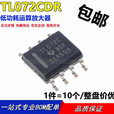 TL072CDR TL072C 贴片TL072CDT SOP-8 TL072 低功耗运算放大器