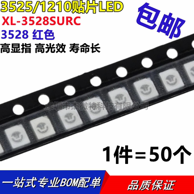 XL-3528SURC XINGLIGHT(成兴光) SMD3528 正贴 红色贴片 LED灯珠