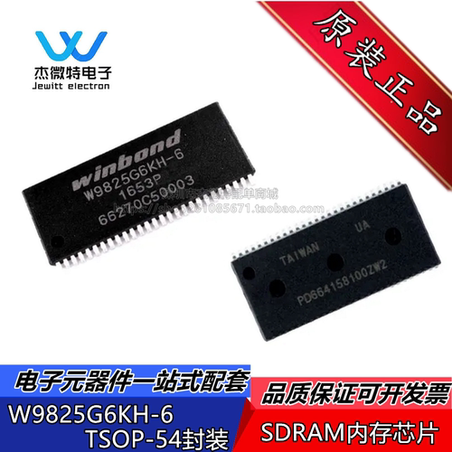 W9825G6KH-6 TSOP(II)-54 256Mbit RAM存储器芯片 SDRAM内存芯片