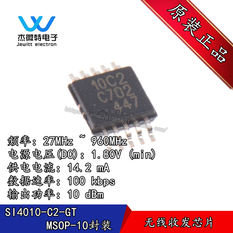 SI4010-C2-GT 丝印10C2 贴片MSOP10封装 射频收发器  全新原装