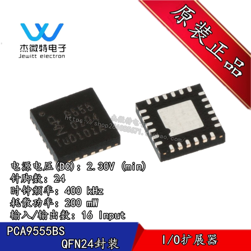 PCA9555BS 丝印9555 贴片QFN24封装 接口-I/O 扩展器 全新原装