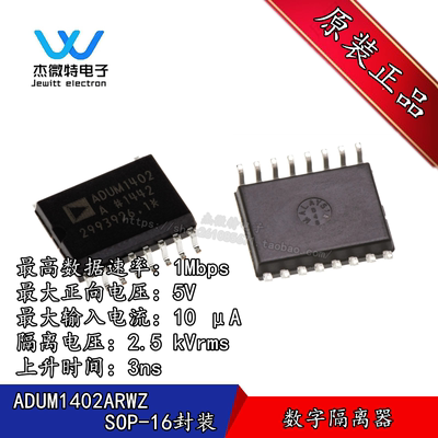 ADUM1402ARWZ-RL 封装SOIC-16 四通道数字隔离器 全新原装