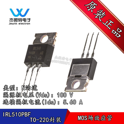 IRL510 IRL510PBF MOS场效应管N沟道5.6A100V MOSFET晶体管TO-220
