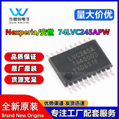 原装正品 74LVC245APW 丝印 LVC245A 封装TSSOP-20 三态输出芯片