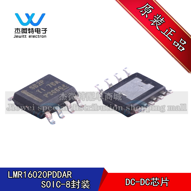 LMR16020PDDAR LMR16020PDDA 丝印 SB2P SOP8 线性稳压器