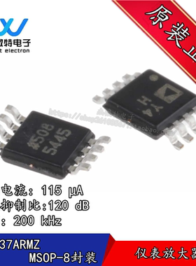 AD8237ARMZ AD8237 丝印Y4H 仪表运算放大器 MSOP-8 全新进口原装