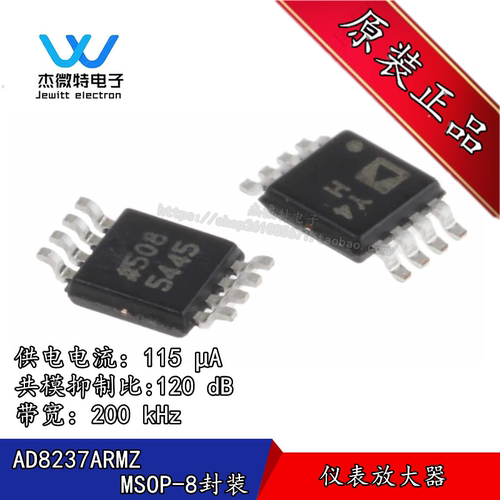 AD8237ARMZ AD8237 丝印Y4H 仪表运算放大器 MSOP-8 全新进口原装