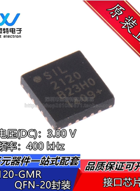 CP2120-GMR CP2120-GM SIL2120 封装QFN20 接口芯片 全新原装