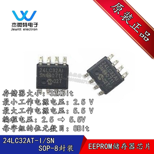 24LC32AT-I/SN 封装SOP8 丝印24LC32AI 32Kb存储容量 EEPROM储存 - 封面