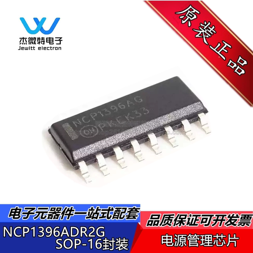 NCP1396ADR2G 丝印NCP1396AG 封装SOP-16 电源管理芯片 全新原装