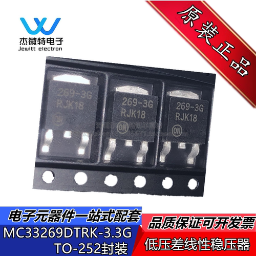 MC33269DTRK-3.3G 丝印269-3G 封装TO-252 低压差线性稳压器 全新