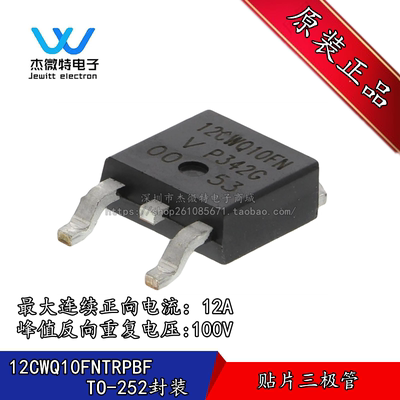 12CWQ10FN VS-12CWQ10FNTRPBF 贴片TO-252 场效应管 全新原装