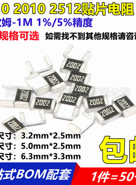 1210 2010 2512贴片电阻 0R欧姆 1 2K 2.2 3.3 4.7K 5.1R 100K 1M
