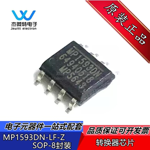 MP1593DN-LF-Z MP1593DN 封装SOP-8 降压稳压转换器芯片 全新原装