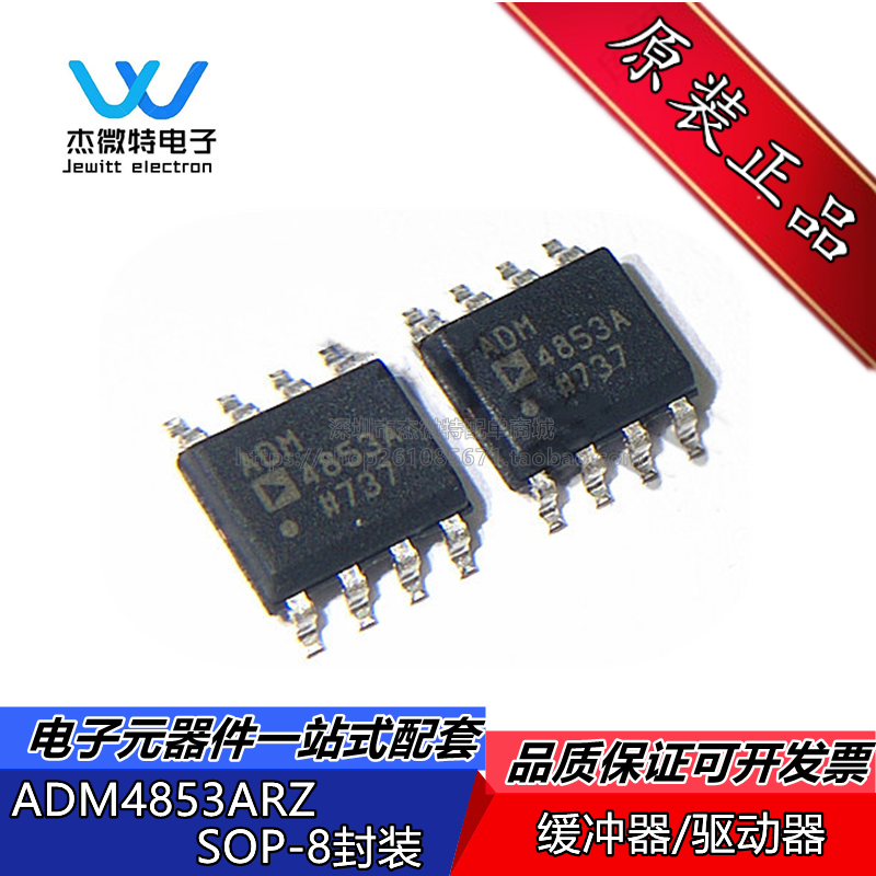 ADM4853ARZ ADM4853A 贴片SOP8 缓冲器/驱动器 芯片IC 全新原装