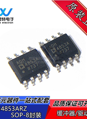 ADM4853ARZ ADM4853A 贴片SOP8 缓冲器/驱动器 芯片IC 全新原装