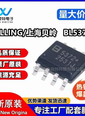 原装正品 BL5372 SOP-8 低功耗实时时钟电路IC芯片