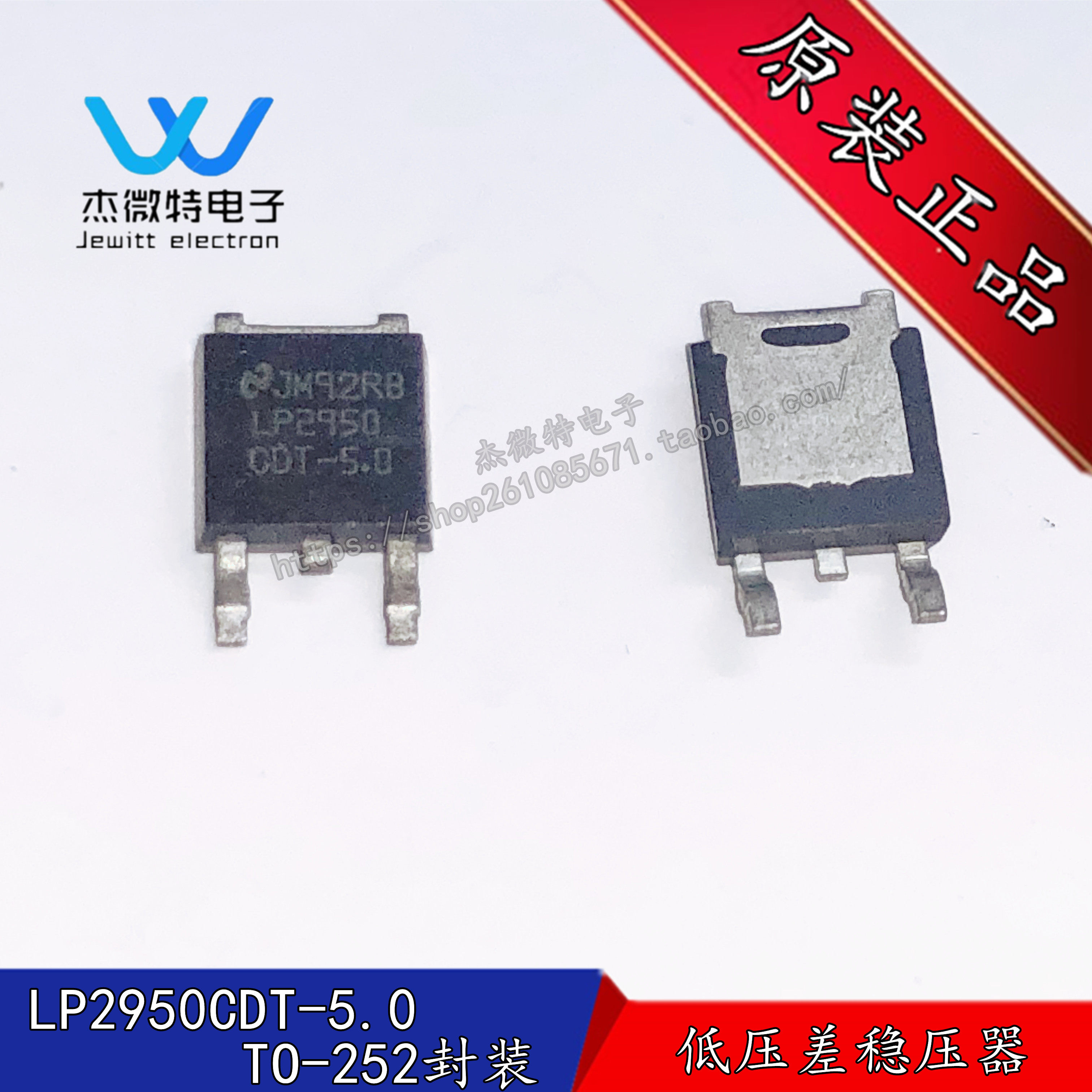 LP2950CDT-5.0 贴片TO-252封装 LP2950CDT 三端稳压器芯片5V