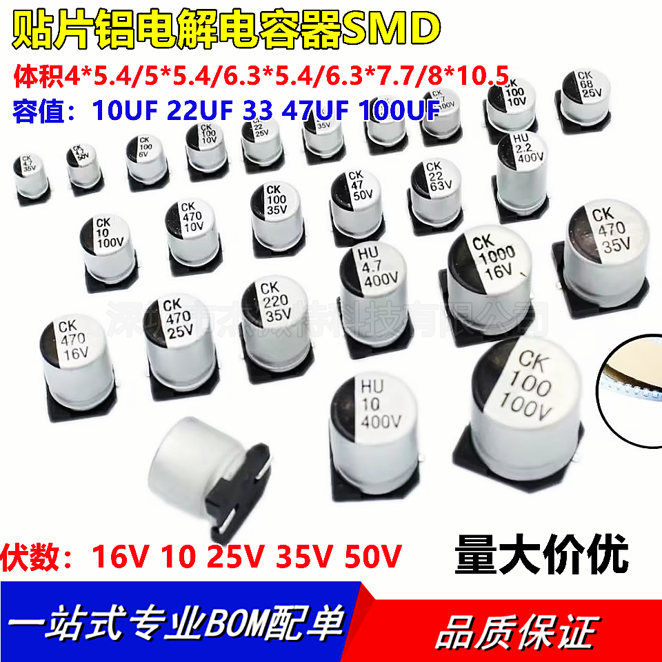 贴片铝电解电容器 SMD 10V 16V 25V 35V 47UF 100UF 220UF 470UF