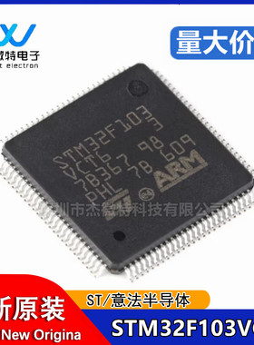原装正品STM32F103VCT6 LQFP-100 ARM Cortex-M3 32位微控制器MCU