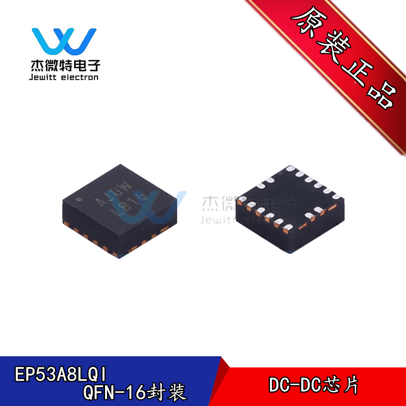 EP53A8LQI 印字AJ** QFN-16 直流转换器  DC-DC芯片 全新原装正品