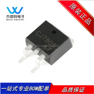 CJ7805 TO-263 1.5A/5V/1.25W 贴片线性稳压电路芯片 全新原装