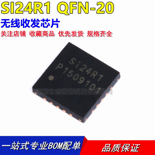 原装正品 贴片 SI24R1 QFN-20 2.4G无线射频收发 无线收发芯片