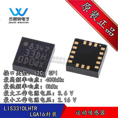LIS331DLHTR 丝印 33DH 封装LGA-16 贴片 加速度传感器 全新原装