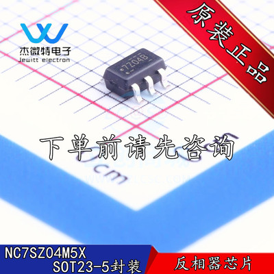 NC7SZ04M5X 丝印7Z04* 贴片SOT23-5封装 逆变器芯片 全新原装