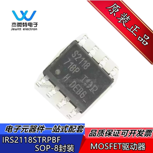 IRS2118STRPBF IRS2118 封装SOP-8 MOSFET驱动器 全新原装