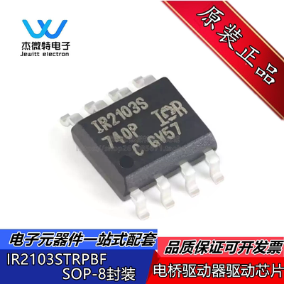 IR2103STRPBF IR2103S 封装SOP-8 电桥驱动器驱动芯片 全新原装
