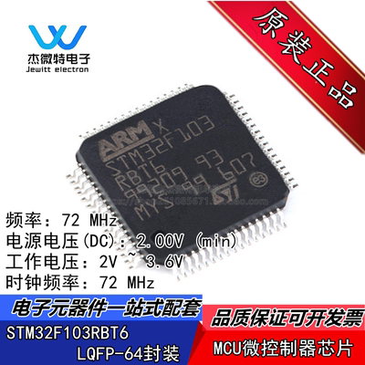 STM32F103RBT6 封装LQFP-64 微控制器 嵌入式单片机芯片 全新原装