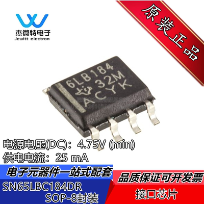 SN65LBC184DR 差分收发器与TVS RS485 封装SOP-8 全新原装