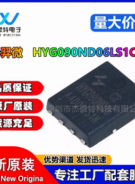 HYG090ND06LS1C2 PDFN-8（5*6）场效应MOS管 2个N沟道 60V 56A