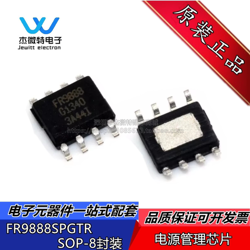 FR9888 贴片SOP-8 降压型 DC-DC电源芯片 FR9888SPGTR 全新原装