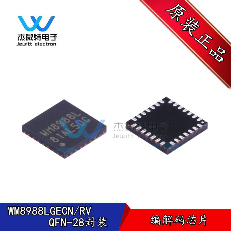 WM8988LGECN/RV WM8988L 编解码芯片 贴片QFN28 封装