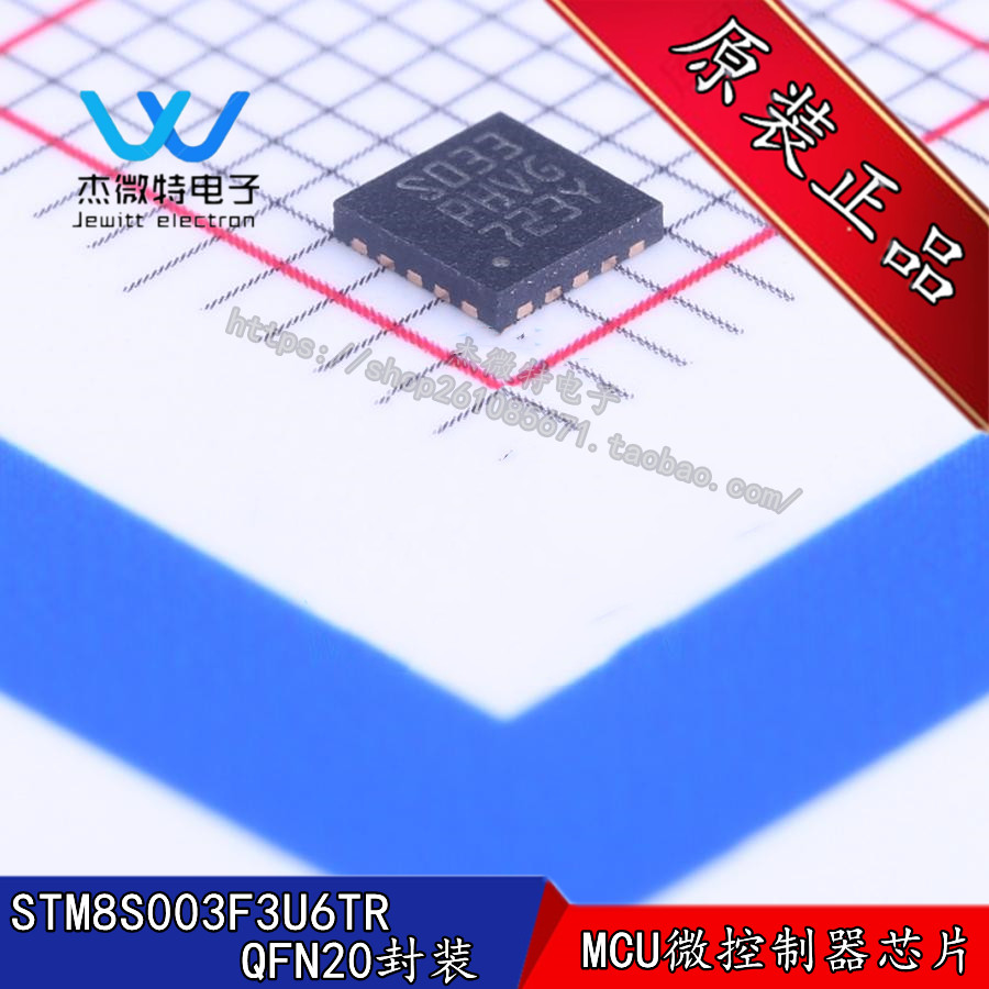 STM8S003F3U6TR 封装QFN20 单片机 8位微控制器MCU芯片 全新原装