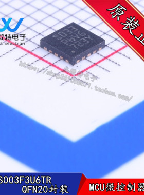 STM8S003F3U6TR 封装QFN20 单片机 8位微控制器MCU芯片 全新原装