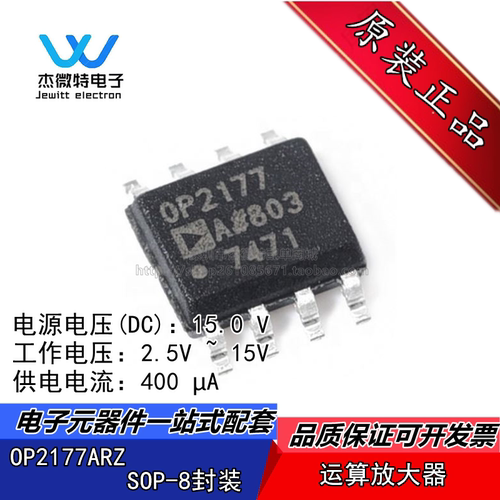 OP2177ARZ-REEL7 OP2177 SOIC-8 低输入偏置电流运算放大器 全新