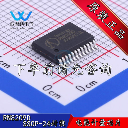 RN8209G/RN8209D 封装SSOP24 防窃电交直流单相计量芯片IC