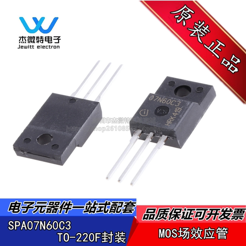 SPA07N60C3 07N60C3 TO220F-3 650V 7.3A 场效应管 MOSFET 全新